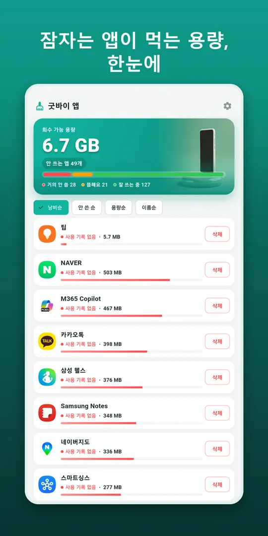 앱 다이어트 스크린샷 1