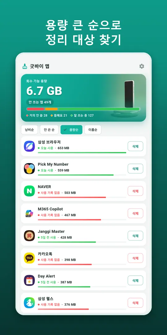 앱 다이어트 스크린샷 2