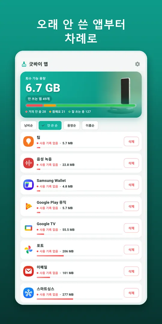 앱 다이어트 스크린샷 3