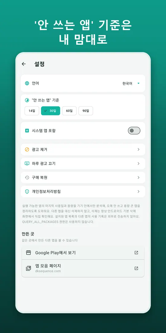 앱 다이어트 스크린샷 4