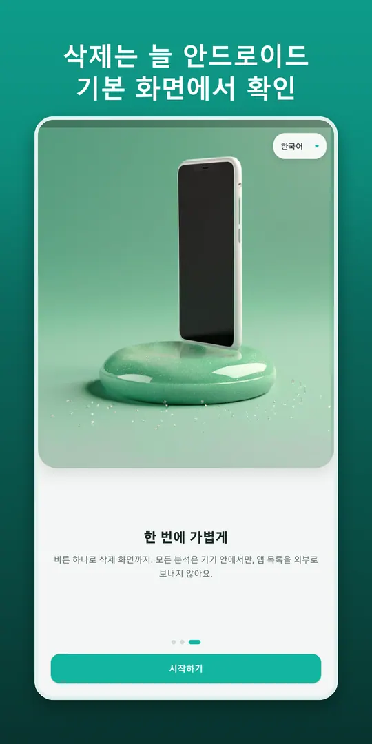 앱 다이어트 스크린샷 5