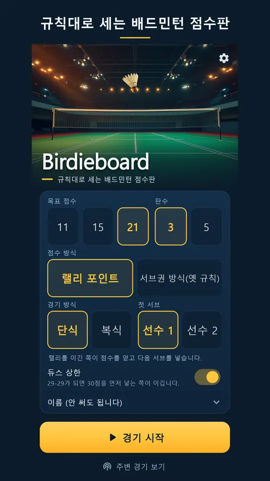버디보드 스크린샷 1