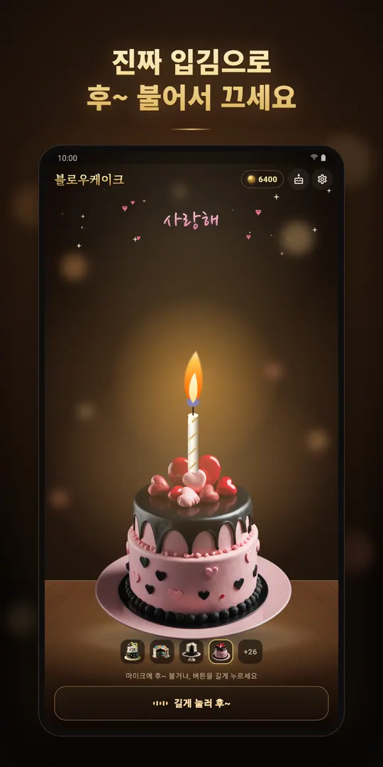 블로우케이크 스크린샷 1