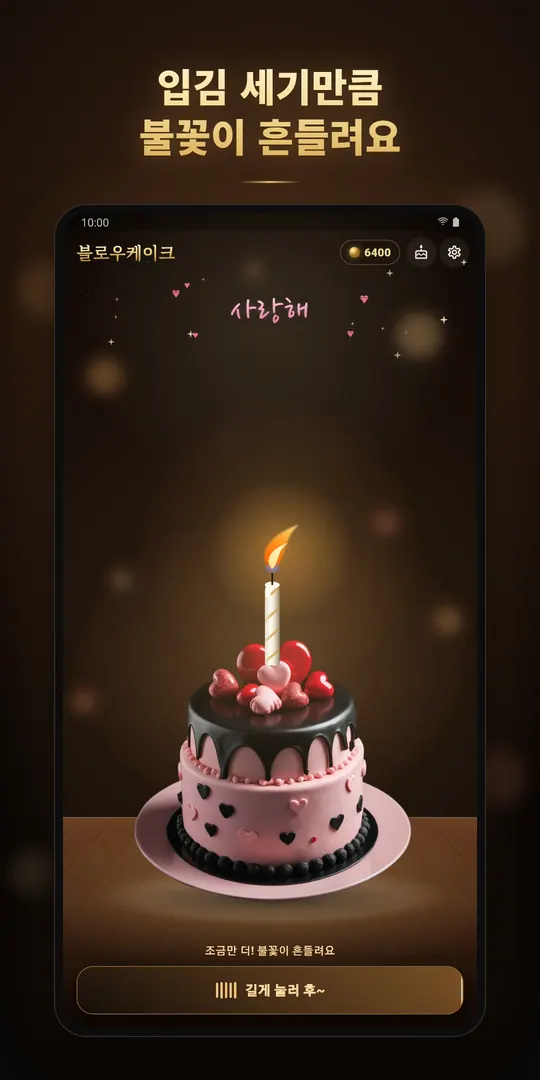 블로우케이크 스크린샷 2