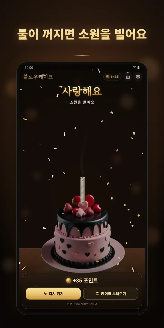 블로우케이크 스크린샷 3