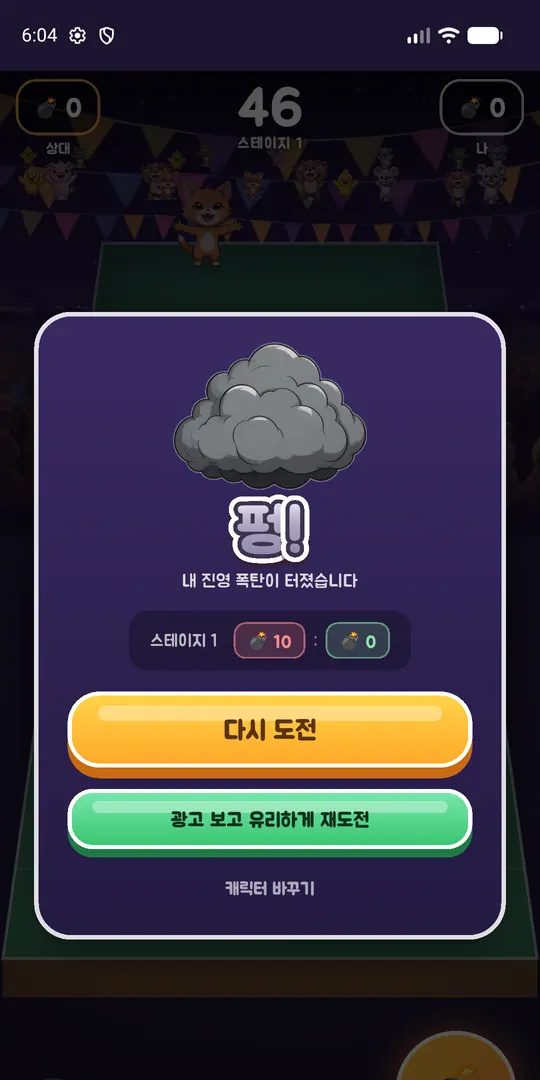 붐붐토스 스크린샷 4