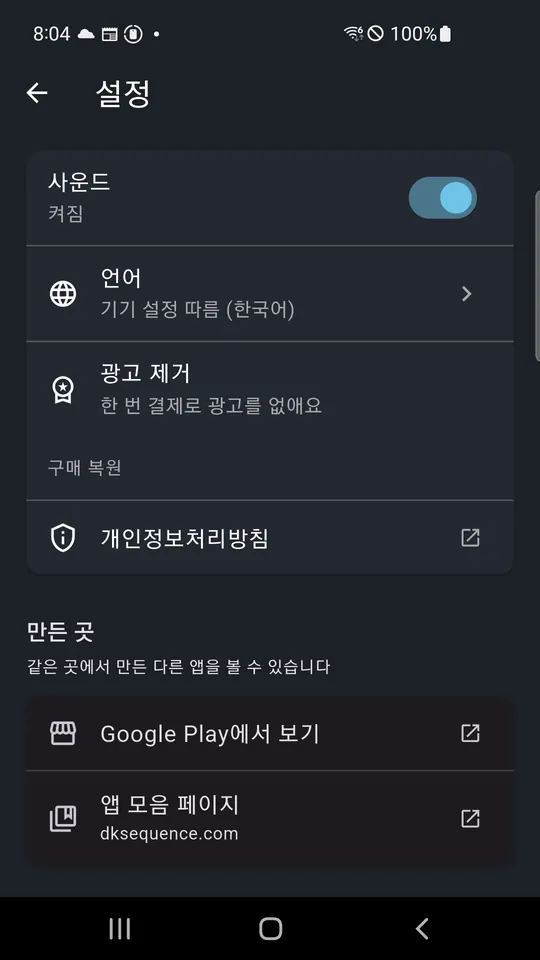 물병 세우기 스크린샷 4