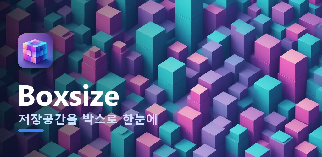 Boxsize - 저장공간 한눈에·카톡 용량