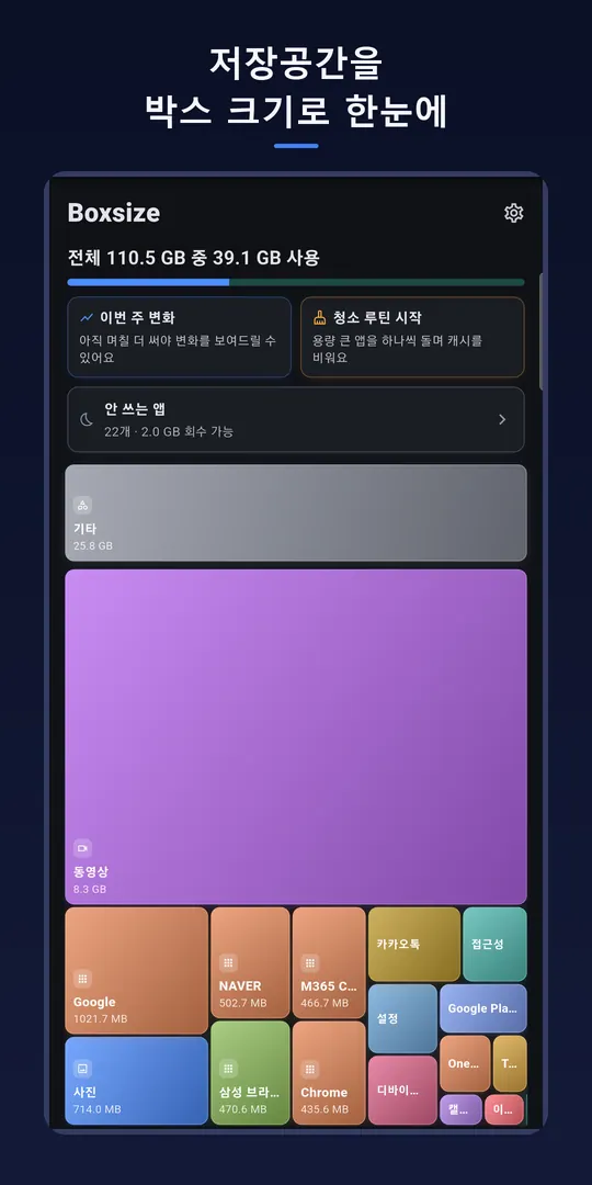 Boxsize 스크린샷 1