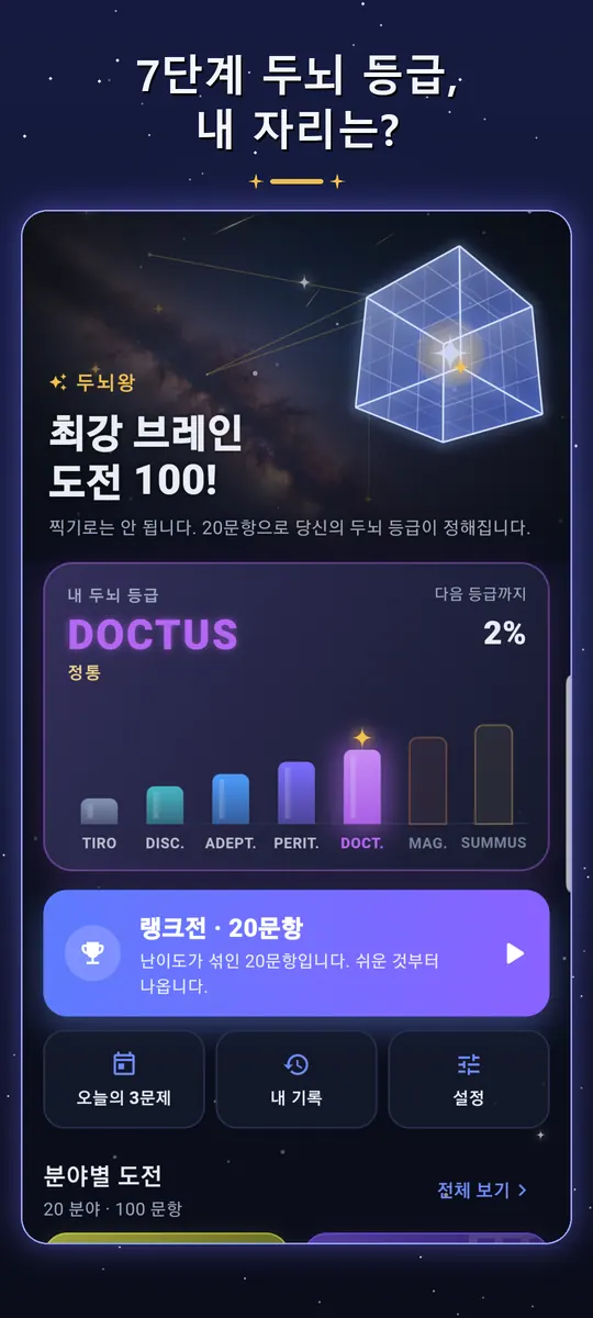 두뇌왕 스크린샷 1