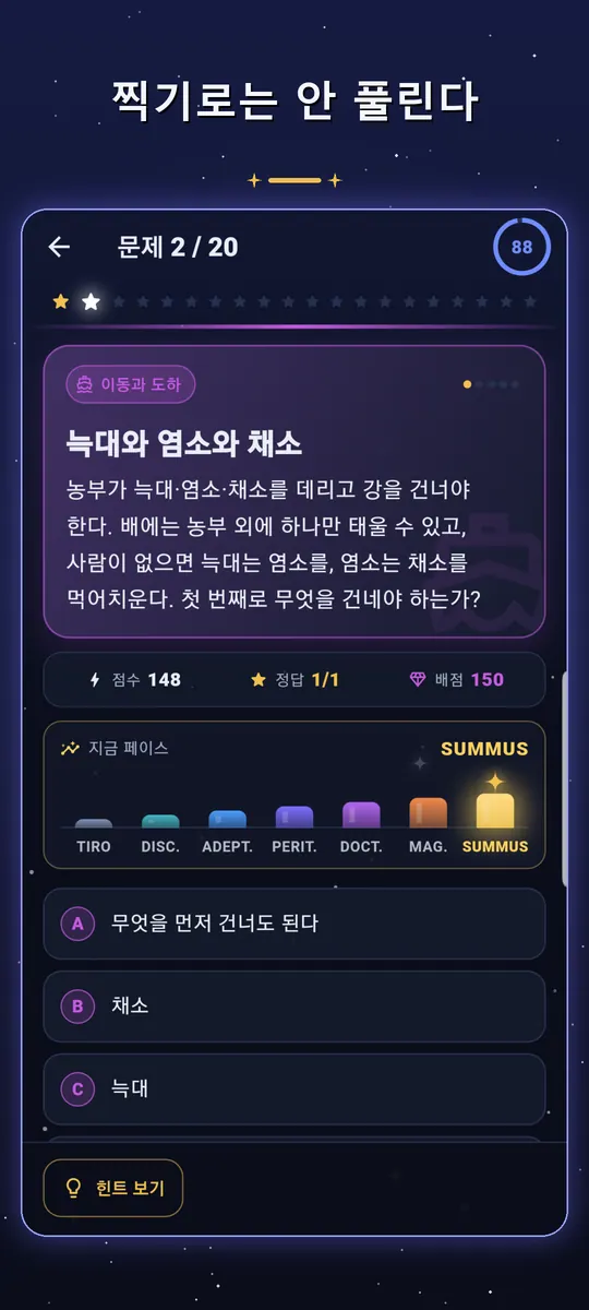 두뇌왕 스크린샷 2
