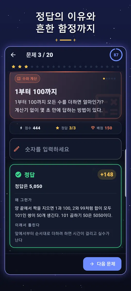 두뇌왕 스크린샷 3