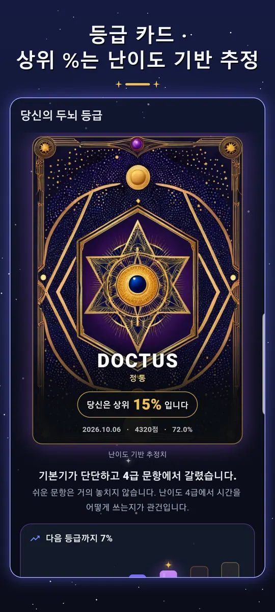 두뇌왕 스크린샷 4