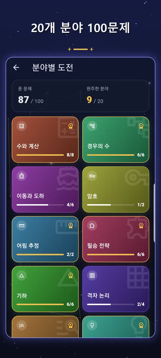 두뇌왕 스크린샷 5