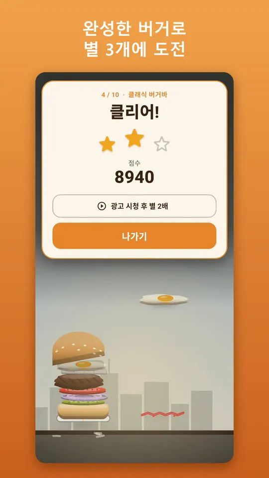 툭툭 버거타워 스크린샷 2