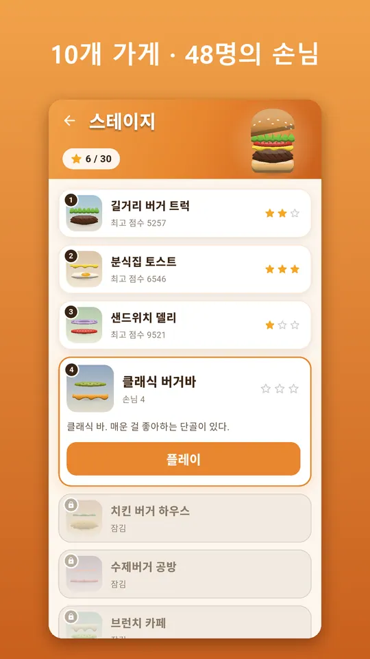 툭툭 버거타워 스크린샷 3