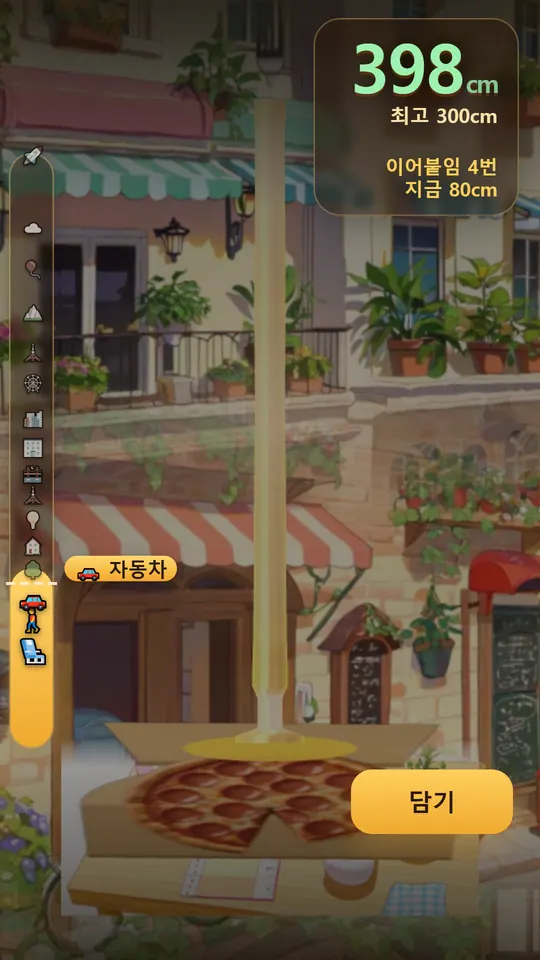 치즈 쭈욱 스크린샷 2
