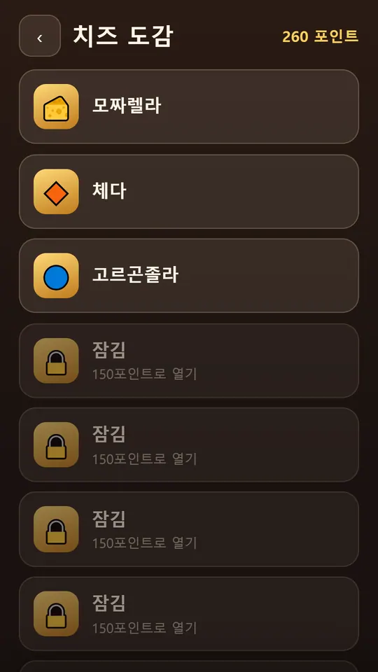 치즈 쭈욱 스크린샷 5
