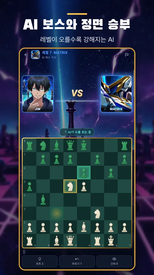 체스 휴먼 vs AI 스크린샷 1