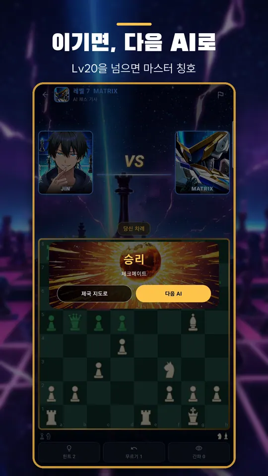체스 휴먼 vs AI 스크린샷 4