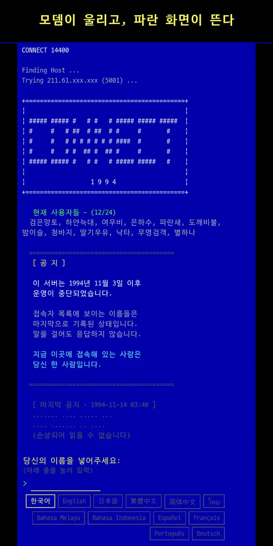 접속 1994 스크린샷 2
