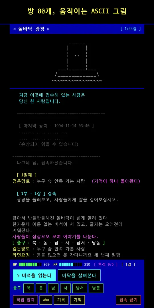 접속 1994 스크린샷 3