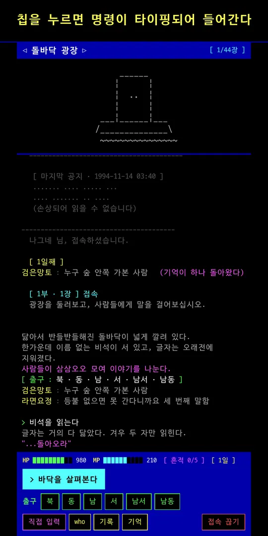 접속 1994 스크린샷 4