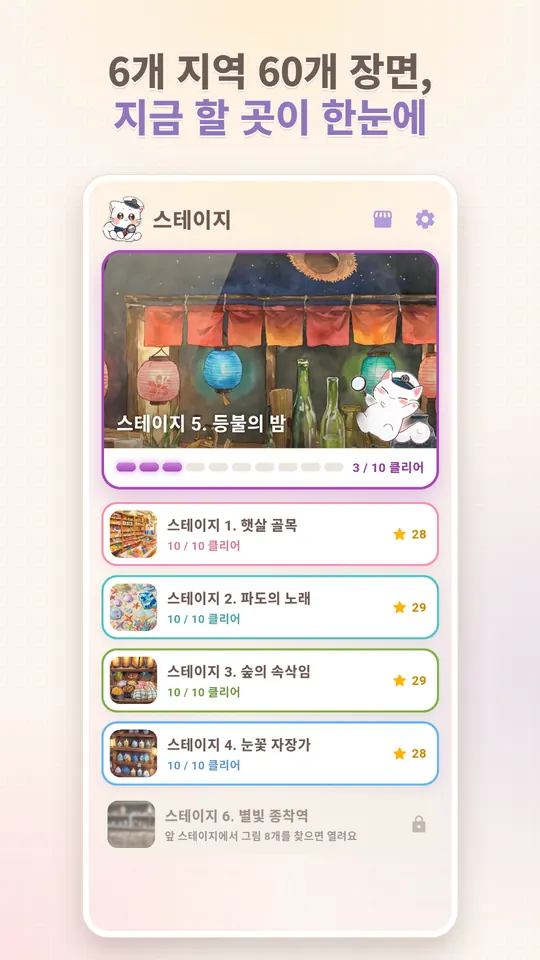 코지 시크 스크린샷 2