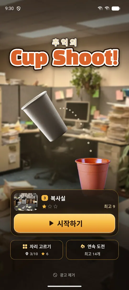 추억의 Cup Shoot! 스크린샷 1