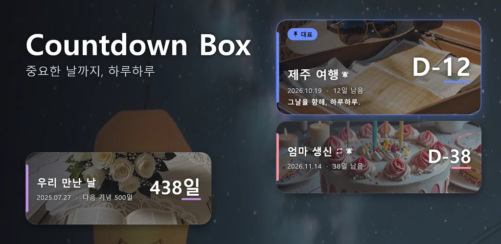 디데이 위젯 - 카운트다운박스
