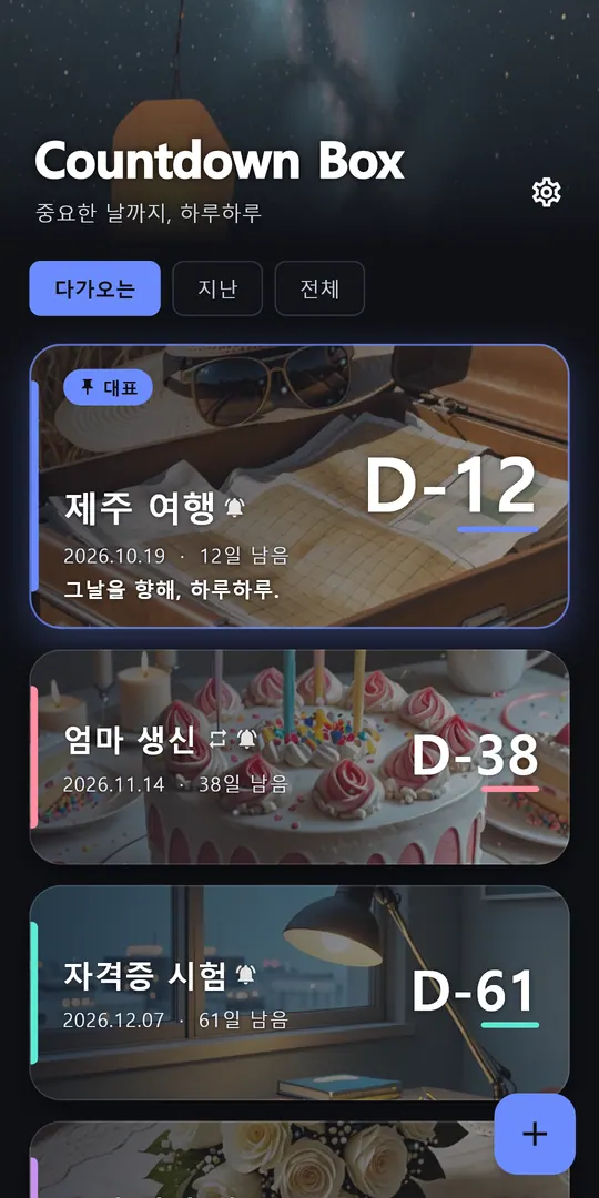 디데이 위젯 스크린샷 1