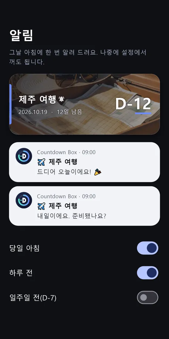 디데이 위젯 스크린샷 4