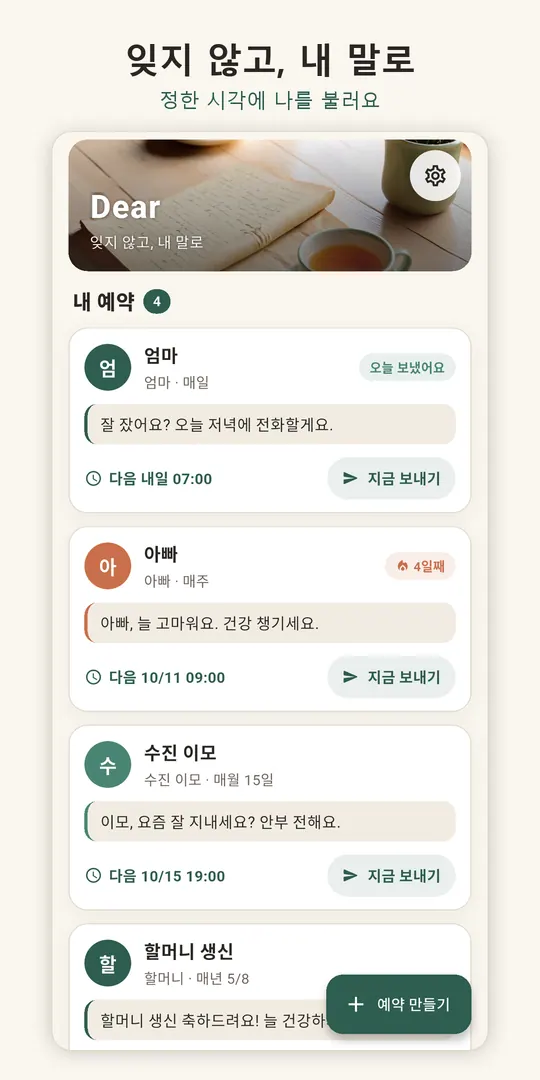 Dear 스크린샷 1