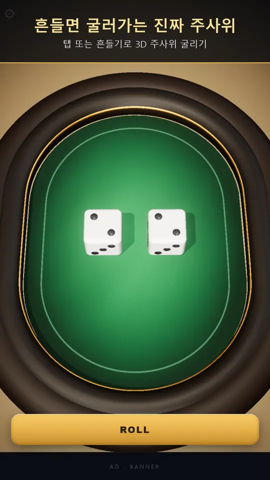 Dice Box 3D 스크린샷 1