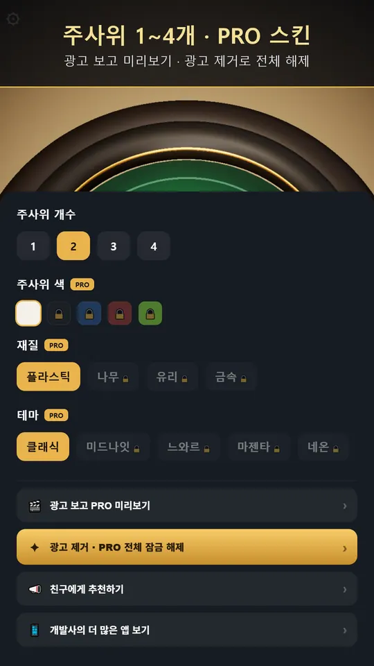 Dice Box 3D 스크린샷 4