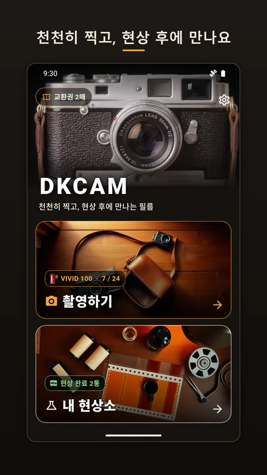 DKCAM 스크린샷 1