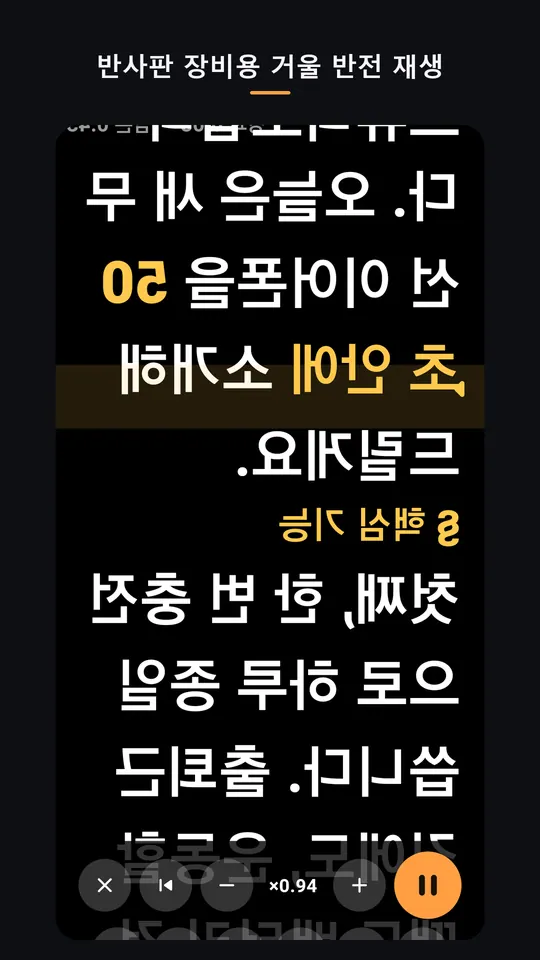 DK 텔레프롬프터 스크린샷 2