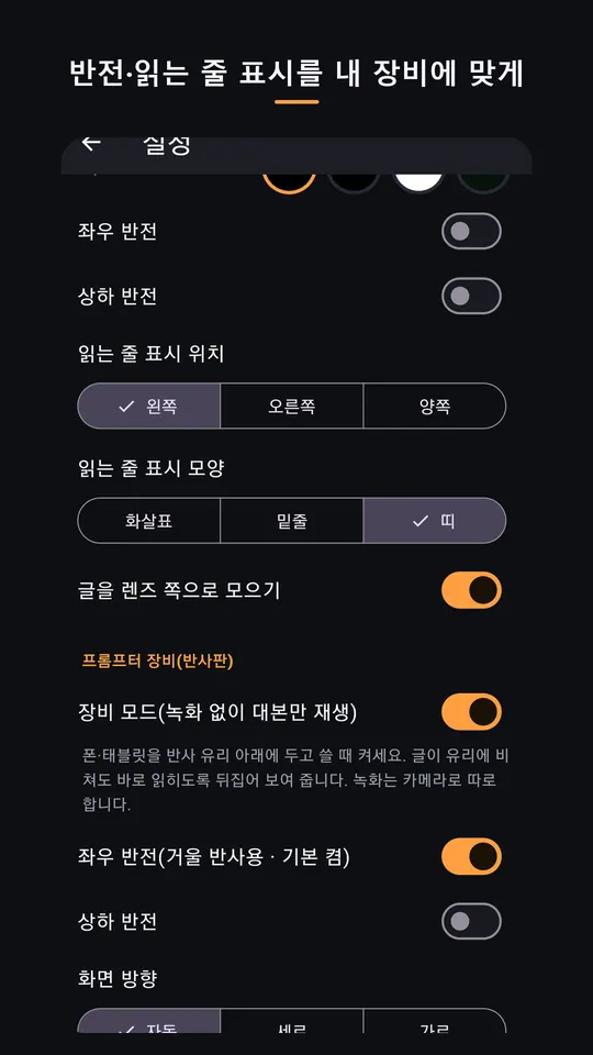 DK 텔레프롬프터 스크린샷 6