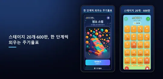 원소 스텝 스크린샷 1