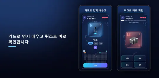 원소 스텝 스크린샷 2