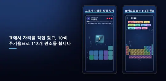 원소 스텝 스크린샷 3