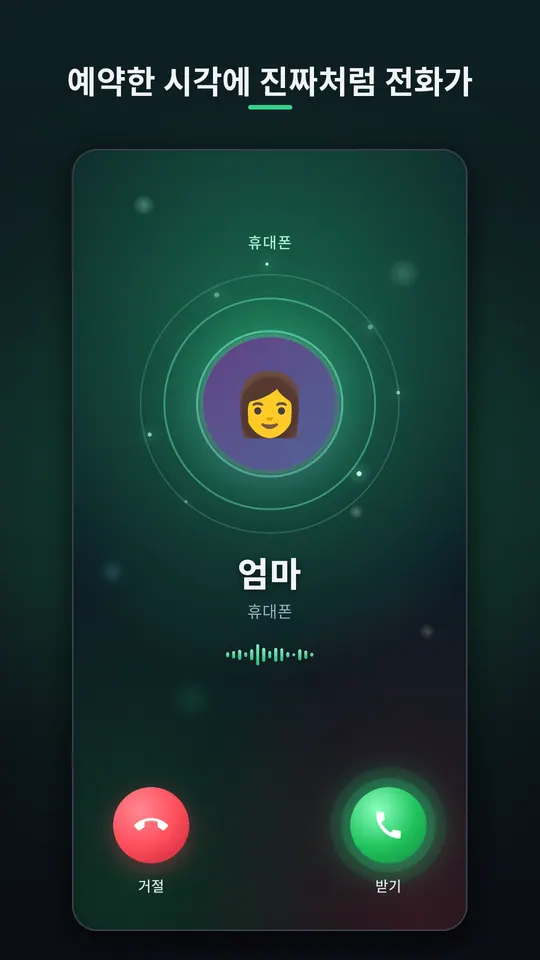 레스큐콜 스크린샷 1