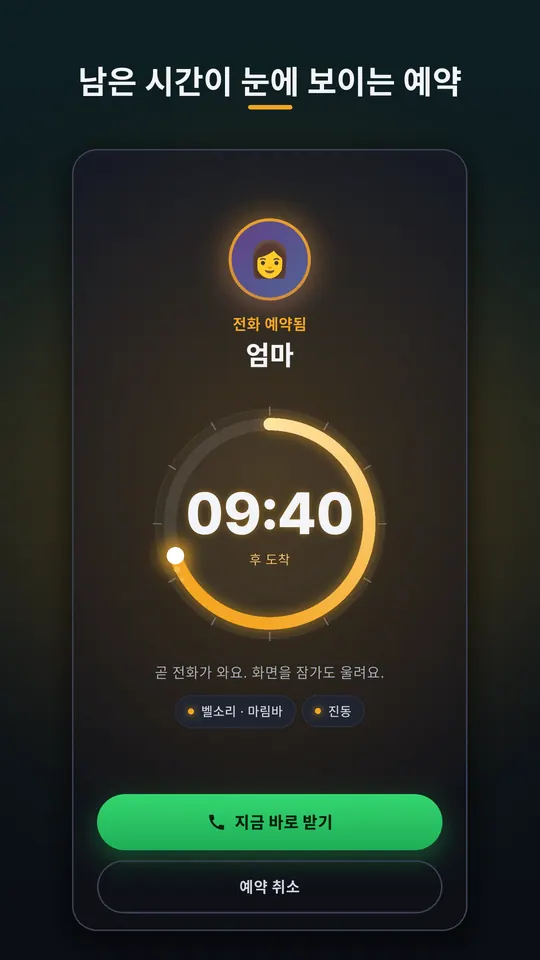 레스큐콜 스크린샷 2