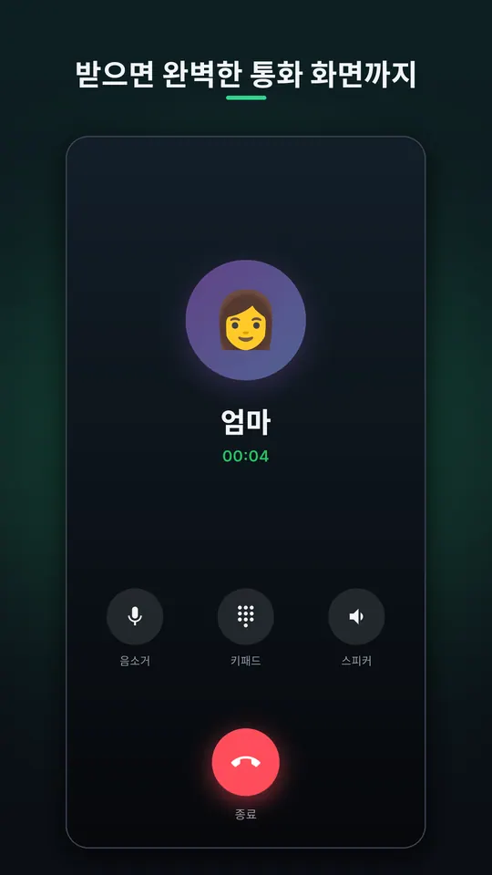 레스큐콜 스크린샷 3
