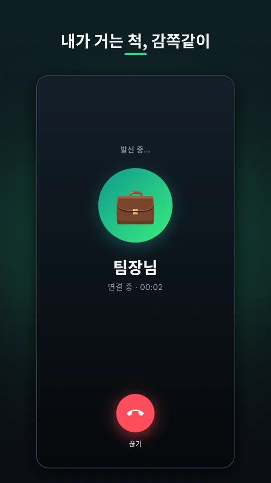 레스큐콜 스크린샷 4