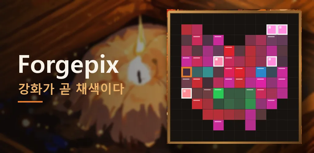 Forgepix - 강화로 그리는 픽셀아트