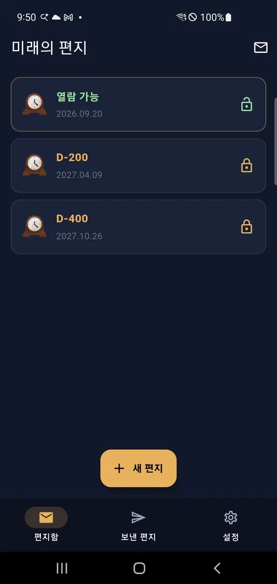 미래의 편지 스크린샷 1