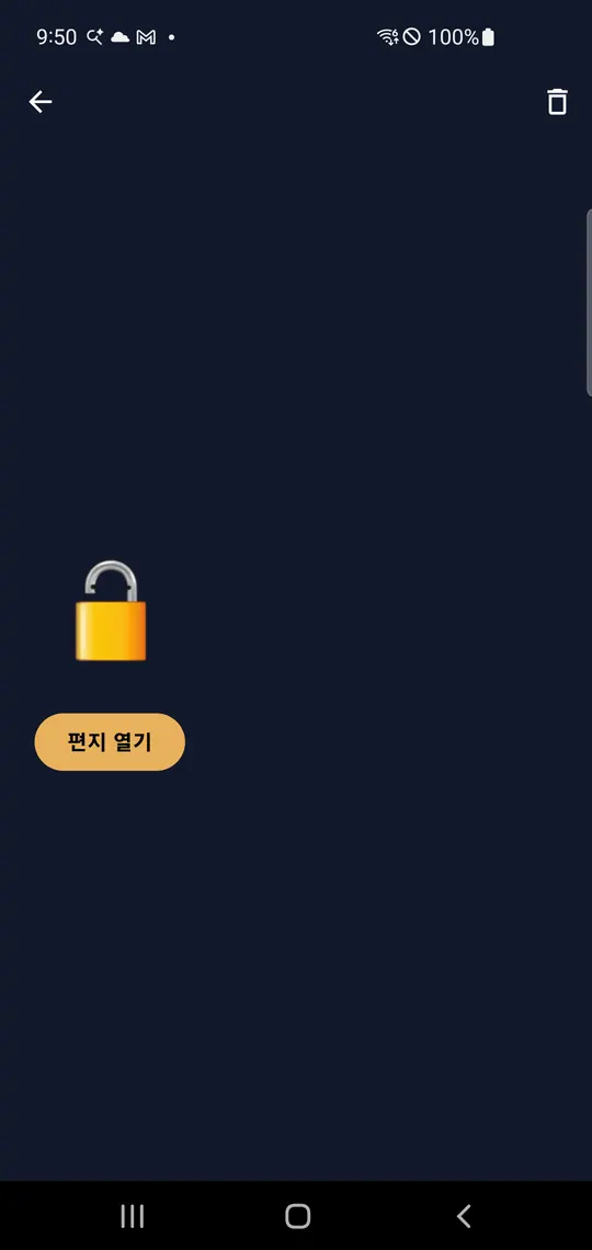 미래의 편지 스크린샷 2