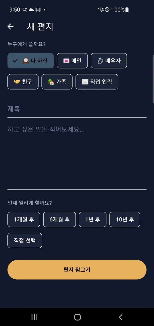 미래의 편지 스크린샷 3