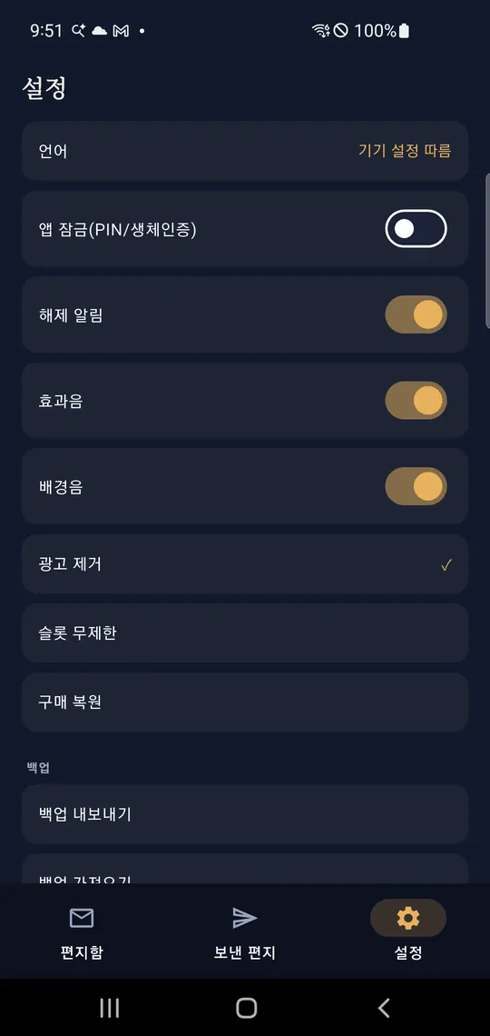 미래의 편지 스크린샷 4